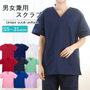 スクラブ 上着 介護 看護 ナース 医療現場 介護現場 幼稚園 保育園 メンズ レディース 男女兼用 病院 看護師 介護士 ドクター ナース ユニフォーム SS...