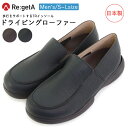リゲッタ RegetA 日本製 履きやすい 歩きやすい メンズ シューズ ローファー おしゃれ 靴 軽い 厚底 軽量 幅広 らくちん ドライビングシューズ (D...