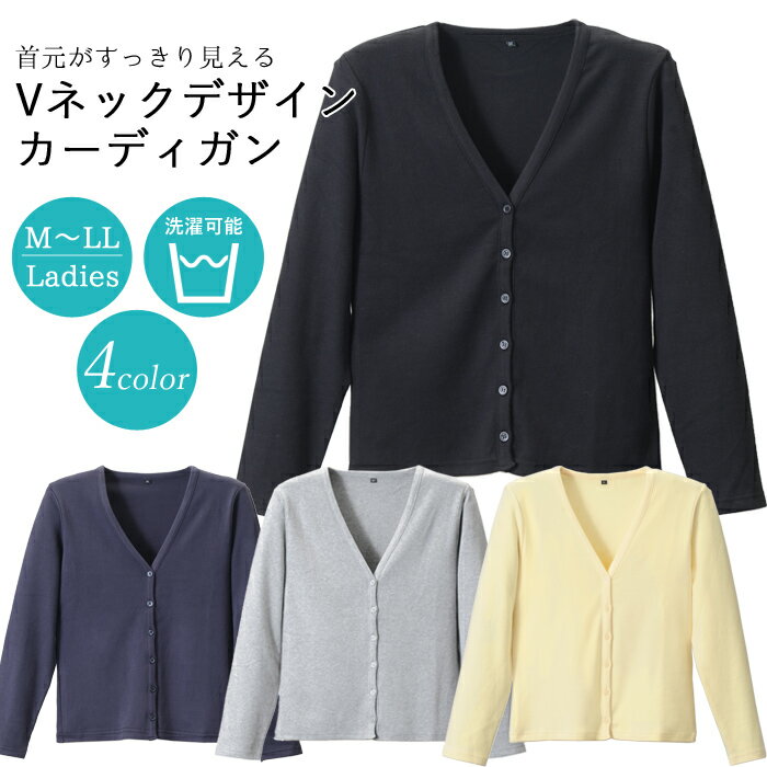 洗える カーディガン 綿98% 首元すっきり Vネック レディース 長袖 オフィス 事務服 ビジネス ナース ユニフォーム 会社 医療 企業 歯科 クリニック ...