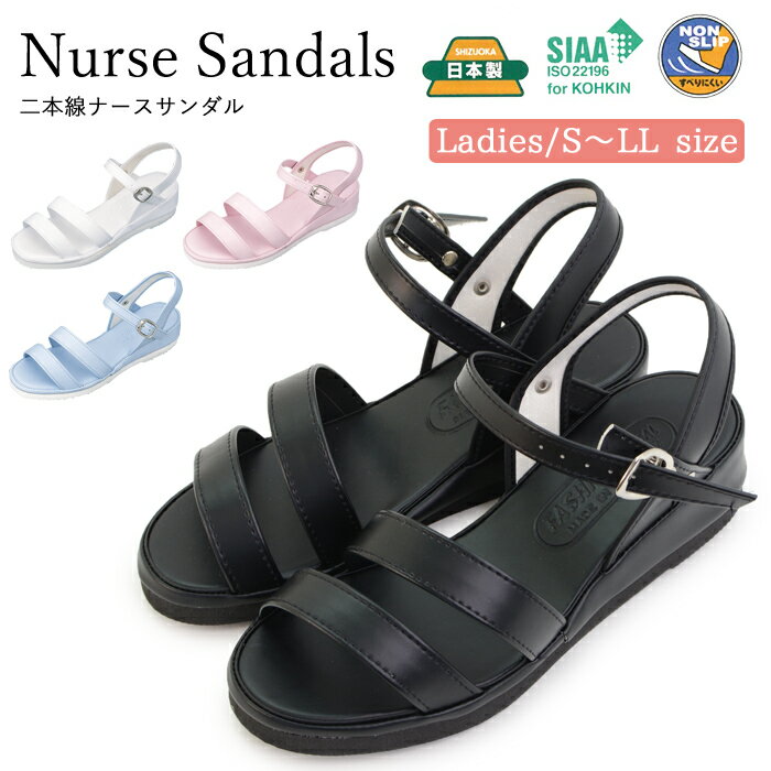 日本製 ナースサンダル オフィスサンダル 抗菌 ノンスリップ サンダル 疲れにくい ナースシューズ レディース 仕事 オフィス 病院 看護師 医療 企業 室内履...