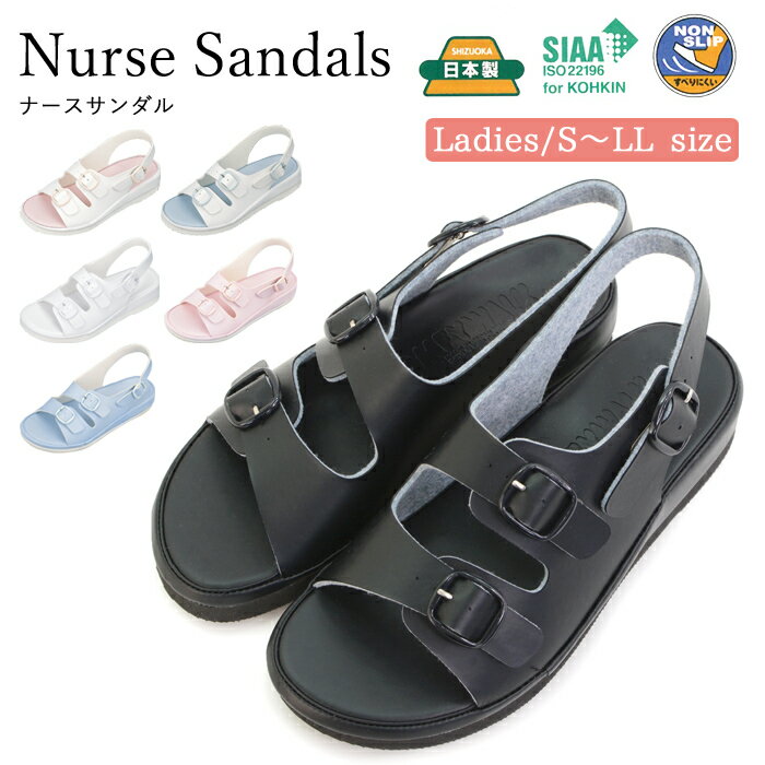 日本製 高級 ナースサンダル 滑り止め 衝撃吸収 オフィスサンダル 抗菌 ノンスリップ サンダル 疲れにくい ナースシューズ レディース 仕事 オフィス 病院 ...