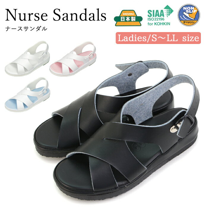 日本製 高級 ナースサンダル 衝撃吸収ヒール オフィスサンダル 抗菌 ノンスリップ サンダル 疲れにくい ナースシューズ レディース 仕事 オフィス 病院 看護...