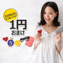 1円プレゼント企画★ お好きな商品を、ご購入商品と一緒にカートに入れてください♪ 税込2200円以上お買い上げで、おまけ商品を1円でプレゼント！ オマケ おまけ カードケース シリコン 財布 ソックス サングラス デコパーツ チャーム ピアス メンズ レディース