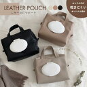 【予約】おむつバッグ レザー / たっぷり入る!おしりふき&おむつバッグ 【 送料無料 】 おむつポーチ おしりふきポーチ