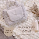 おむつバッグ くま柄 / 名入れ 刺繍♪ キルティング おしりふき&おむつバッグ 【 送料無料 】 おむつポーチ おしりふきポーチ 韓国 名前 なまえ オリジナ...