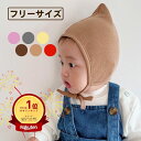 とんがり帽子のボンネット
