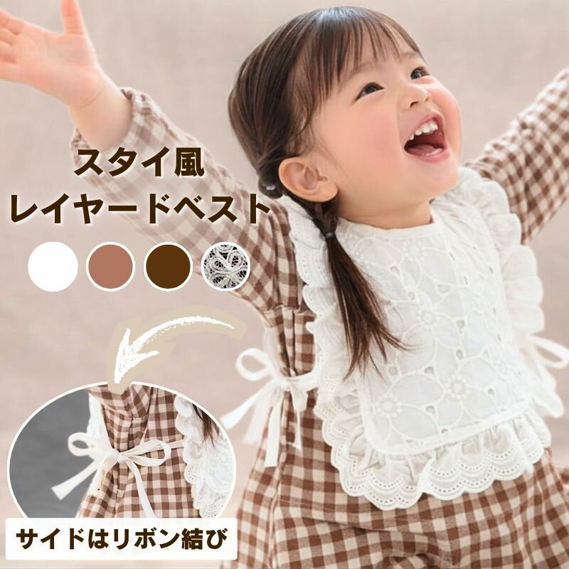 サイドスリットベスト リボンベスト フリルスタ 女の子 男の子 ベビー キッズ よだれかけ 小物 冠婚葬祭 披露宴 結婚式 つけ襟 フォーマル 幼児 新生児 シンプル よだれかけ 無地 ギフト よだれカバー ショートジレ