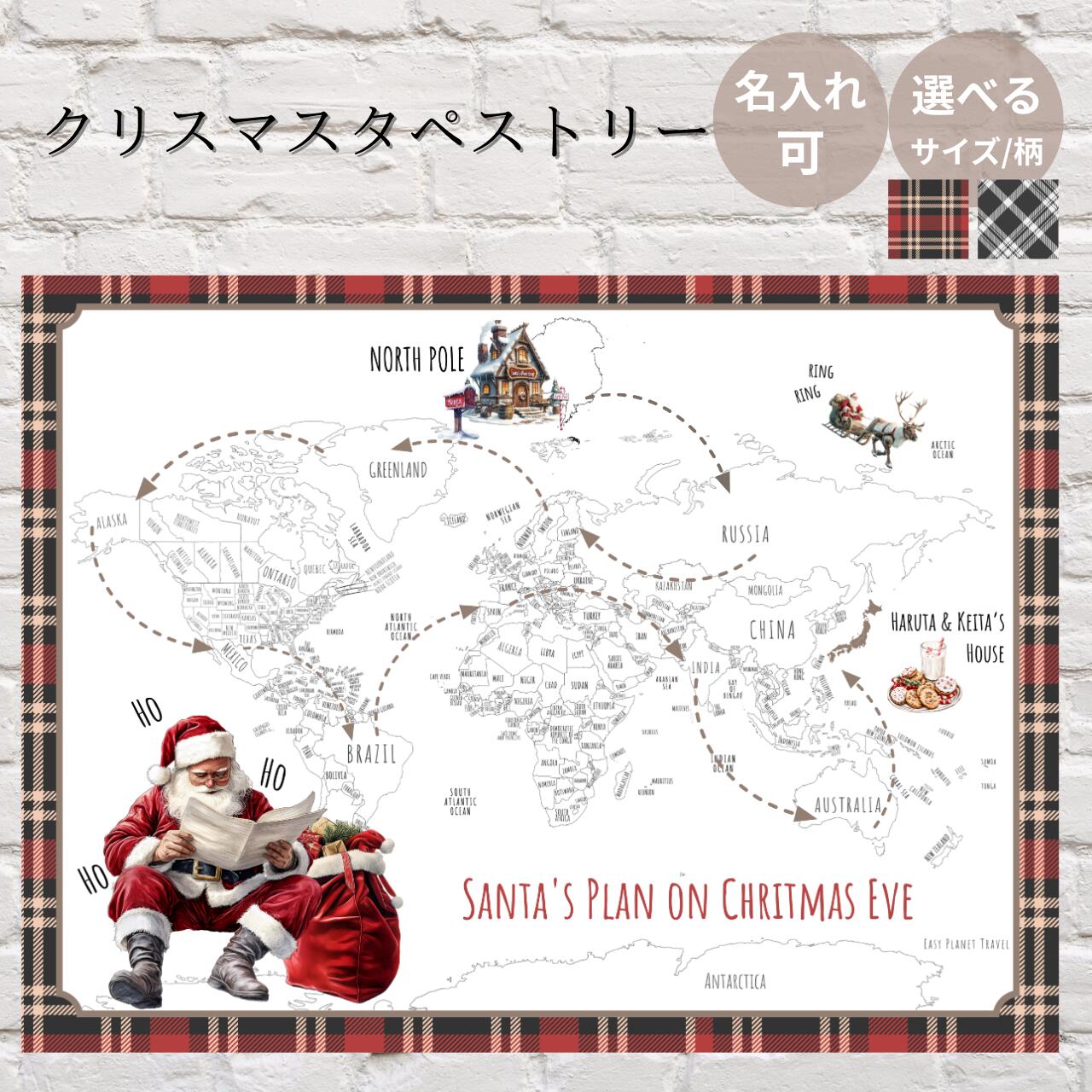 名前入り クリスマス タペストリー 世界地図 サンタさんの旅ルート インスタ映え 背景 シート 撮影用背..