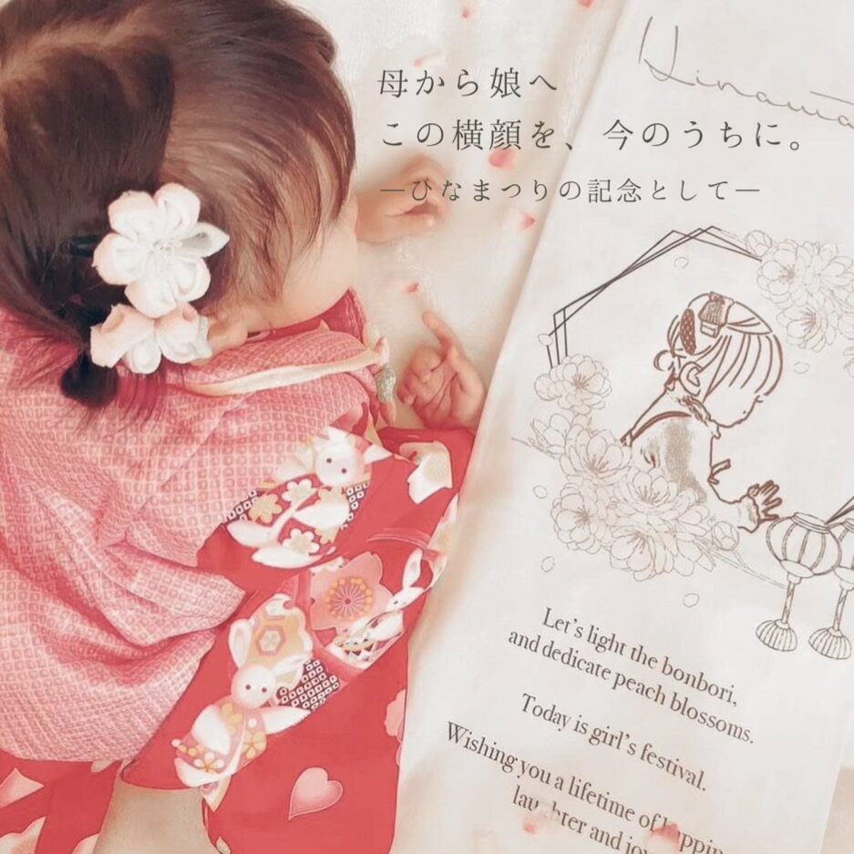 樂天商城 - 【名入れ・線画】 ひなまつり タペストリー 横顔『yokogao. / WHITE』 初節句 桃の節句 記念 横顔カスタム 名前旗・命名旗 節句飾り 女の子 雛祭り ひなまつりタペストリー オーダーメイド 似顔絵 ギフト プレゼント 壁掛け 子供 名入れグッズ おしゃれ ひな祭り名前旗