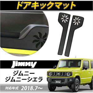 新型 ジムニー JB64W JB74W ドアキックガード 専用 ドアキックマット トリム ドアプロテクター パネル マット ドア カバー 保護 キズ防止 カー用品 2P