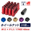 ホイールナット M12 P1.5 17HEX 48mm 貫通スチール スポーティ カラー ロング ナット テーパー 角度 60度 耐熱 高硬度 高耐久 ドレスアップ パーツ 日本車 ホンダ トヨタ 三菱 マツダ フォード 起亜 ヒュンダイ シボレー ビュイック 20個セット