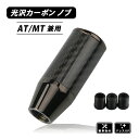 シフトノブ 円柱型 汎用 光沢カーボン調 ブラック 89mm ショートタイプ 円柱形 AT MT車対応 パーツ カスタム