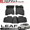 NISSAN ニッサン リーフ 5人乗り 専用設計 フロアマット ZE1 ラゲッジマット 防水マット ブラック 内装 荷室 カーゴマット リア レジャー マット 傷防止