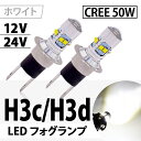 大好評再入荷　H3c H3d LED ショート バルブ 12V 24V 兼用 50W プロジェクター ...