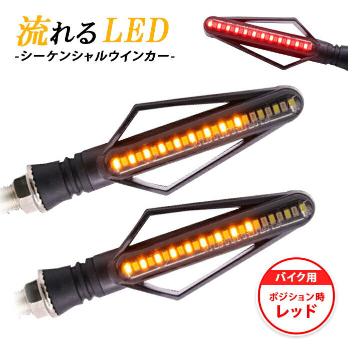 バイクLED流れるウインカー メタリックレッド12V 2本セット