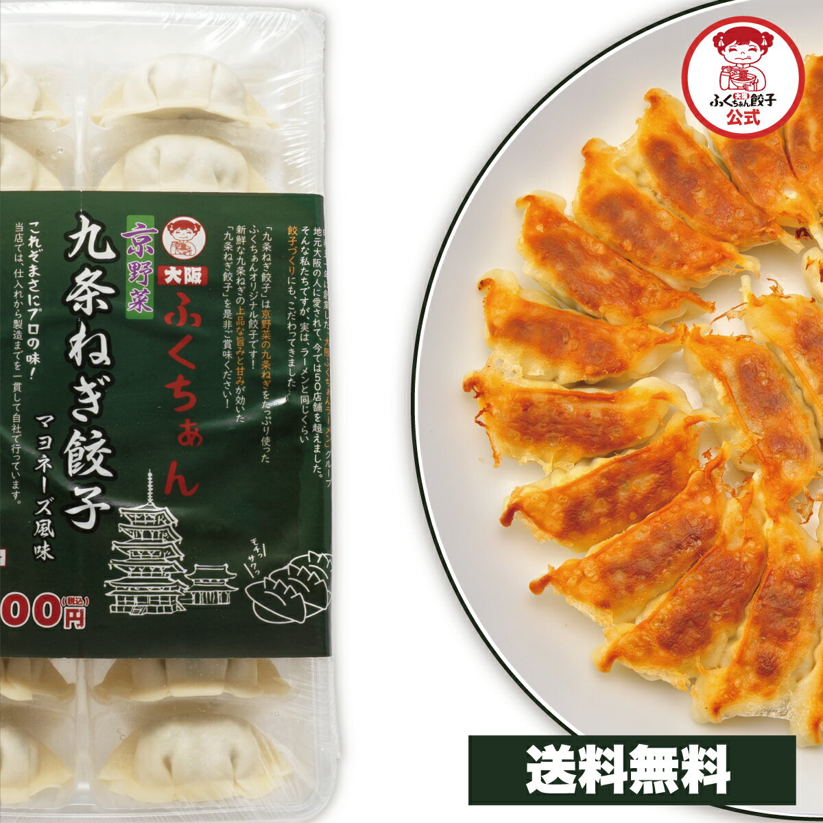 九条ネギ餃子 72個 （36個入×2セット） 餃子 ぎょうざ 冷凍 ギョウザ ギョーザ 冷凍 水餃子 冷凍食品 おかず お弁当 業務用 餃子 ギフトセット ギフト 中華 点心 中華料理 中華惣菜 累計「5820万個」以上販売している 大阪ふくちぁん餃子で人気の商品！のサムネイル