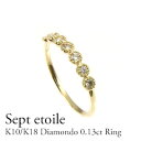 K18 リングダイヤモンド0.13ct ダイヤモンドリング 指輪 7石 ハーフエタニティ 18金 ミル打ち イエローゴールド ピンクゴールド ホワイトゴールド ...