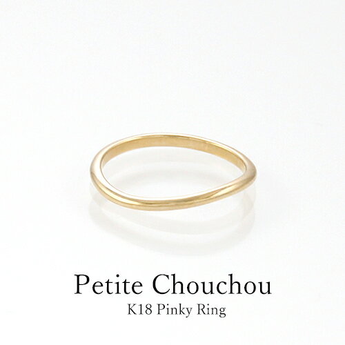 K18 ピンキーリング 18金 指輪 ホワイトゴールド イエローゴールド ピンクゴールド うねり 小指 ギフト プレゼント シンプル 幸運 魔除け 誕生日 記...