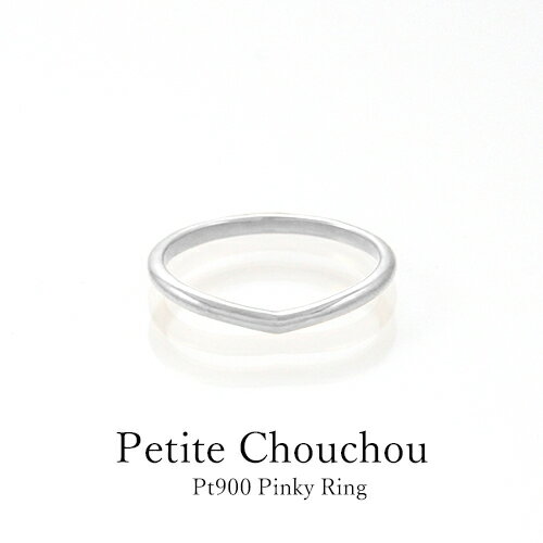 Pt900 ピンキーリング プラチナ 指輪 PT 900 ハード V字 ブイ 小指 ギフト プレゼント シンプル 幸運 魔除け 誕生日 記念日 ジュエリー アクセサリー 幸せ 小さい 10代 20代 30代 40代 50代 【送料無料】