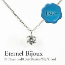 ネックレス プラチナ ダイヤモンドネックレス0.30ct Dカラー 鑑定書付　定番 6本爪 シンプル ダイヤモンド 一粒ダイヤモンド【プレゼント】【ギフト】お祝い ホワイイトゴールド プラチナ900 Pt900　ギフト【送料無料】