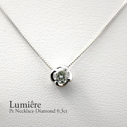 花 Pt900 ダイヤモンドネックレス0.3ct 鑑定書 プラチナペンダント 1石 花 花弁 4枚花 フラワー ベネチアンチェーン シンプル ギフト プレゼント 一粒　クラリティ ホワイト ジュエリー