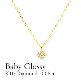 ネックレス K10 ネックレスダイヤモンド 0.08ct 1粒 1石 一粒ダイヤモンド ホワイトゴールド・ピンクゴールド・イエローゴールド ギフト プレゼント お試し 特別価格 4本爪 4つつめ シンプル枠【送料無料】