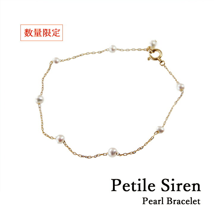 【数量限定】K10 ブレスレット シンプル ブレスレット 手首 淡水パール パール イエローゴールド ギフト プレゼント 誕生日 6月 オシャレ 最適 可愛い...