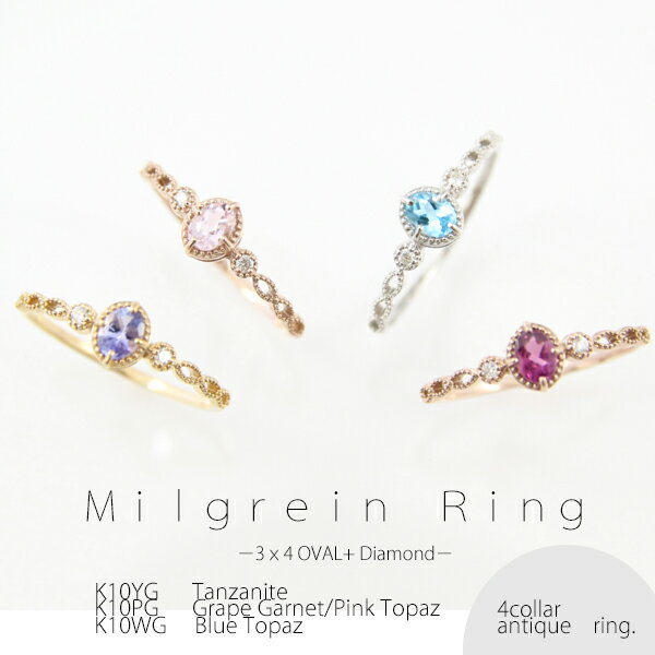 K10 リング　指輪　誕生石　カラーストーン　トパーズ　ガーネット　ダイヤモンド　タンザナイト　ブルートパーズ　シンプル　3石　ギフト　オーバル　ミル　華奢　細身　プレゼント　重ねつけ　ピンクゴールド　イエローゴールド　ホワイトゴールド　WG　PG　YGのサムネイル