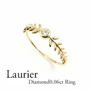 K10 ダイヤモンド0.06ctリング 月桂樹 リーフモチーフ 自然 ローリエ フセコミ枠 一粒 ダイヤモンド フクリン リング 指輪 ネックレスセット【送料無...