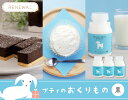 <公式>【プティのおくりもの -黒-】ギフトセット シェーヴルミルク やぎミルクのレアチーズケーキ やぎミルクのプリン 山羊乳 プティ・シェーヴル 北海道産 国産 冷凍 お試し 贈り物 お菓子 お土産 北海道 札幌