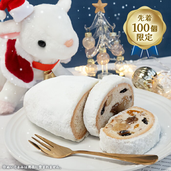 【全品P10倍◆ブラックフライデー限定】シェーヴル・シュトーレン【公式】山羊乳 プティシェーヴル 北海..