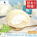 訳ありロールケーキ【P7倍★SS限定要エントリー】 公式【訳あり!米粉のやぎミルクロール】※箱ナシ※ 山羊乳 やぎミルク 札幌 通販 プティ・シェーヴル 北海道...