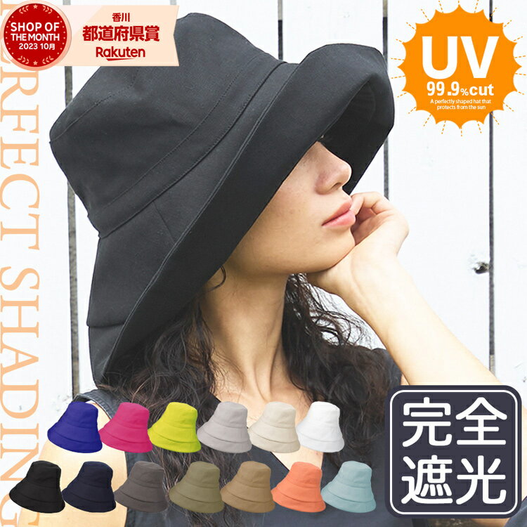 【50％オフクーポンで4980円→2490円】 帽子 レディース UV バケット 大きいサイズ 完全 ...