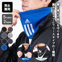 adidas アディダス 裏ボア ネックウォーマー フリース メンズ レディース おしゃれ サッカー スノボ スキー 自転車 通学 バイク かわいい 暖かい マ...