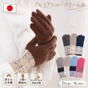 プレミア糸 レディース手袋 暖かい 高品質 日本製 優しいフィット感 カシミア調 長め 幾何学模様 かわいい 可愛い 防寒 手袋 ladies 秋冬用 手袋 ス...