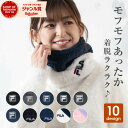 FILA ふわふわネックウォーマー ネックウォーマー フィラ レディース 裏ボア キッズ 子供 男の子 女の子 おしゃれ スノーボード 防寒 おやすみ スポーツ...