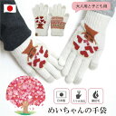 めいちゃん めいちゃんのてぶくろ プレミア糸 高品質日本製 優しいフィット感 レディース手袋 裏起毛 かわいい 暖かい キッズ 手袋 防寒 レディース スマホ対...
