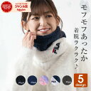 【週末限定20%offクーポン】 FILA ふわふわ ネックウォーマー フィラ レディース キッズ 裏ボア 子供 男の子 女の子 おしゃれ 防寒 冬 おやすみ ...