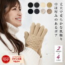 【最大10%offクーポン】 あったか二重グローブ!中はふわふわボア 外はざっくりニット 5本指 縄編み あったか手袋 レディース 暖かい 防寒 手袋 冬 la...