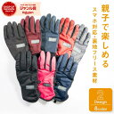 【GW最大20%offクーポン】 キッズ手袋 スキータイプ 裏フリース 2デザインアスレジャー 結束ホック付き スキーグローブ あったか手袋 子ども てぶくろ ...