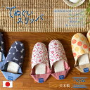 【正規品】「日本製 」てぬぐいスリッパ かまわぬ×オクムラコラボ オクムラ スリッパ ルームシューズ 洗える スリッパ 来客用 スリッパ ヒール おしゃれ 男性...