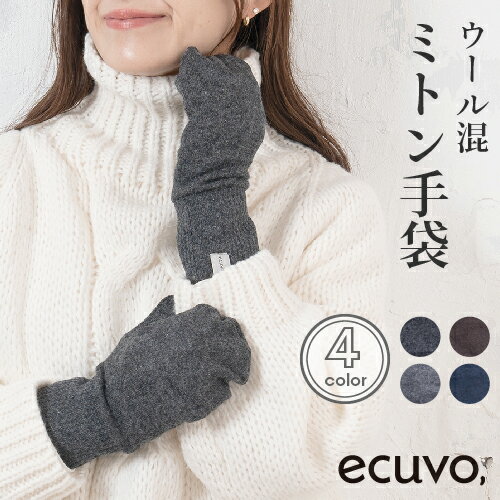 【最大10%offクーポン】ecuvo, ミトン 手袋 レディース 防寒 手袋 自転車用 おしゃれ オシャレ かわいい ふわモコ ミトン手袋 秋冬 通勤 通学 ladies スマホ 自転車 防風 アウトドア グローブ ウール 防寒グッズ バイク用手袋 外出 厚手 gift 母の日 プレゼント 女性