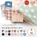 【GW最大20%offクーポン】 ふわふわもこもこ!ネックウォーマー キッズ ボタン 子供 マフラー スノーボード サッカー チェック かわいい 男の子 女の子...