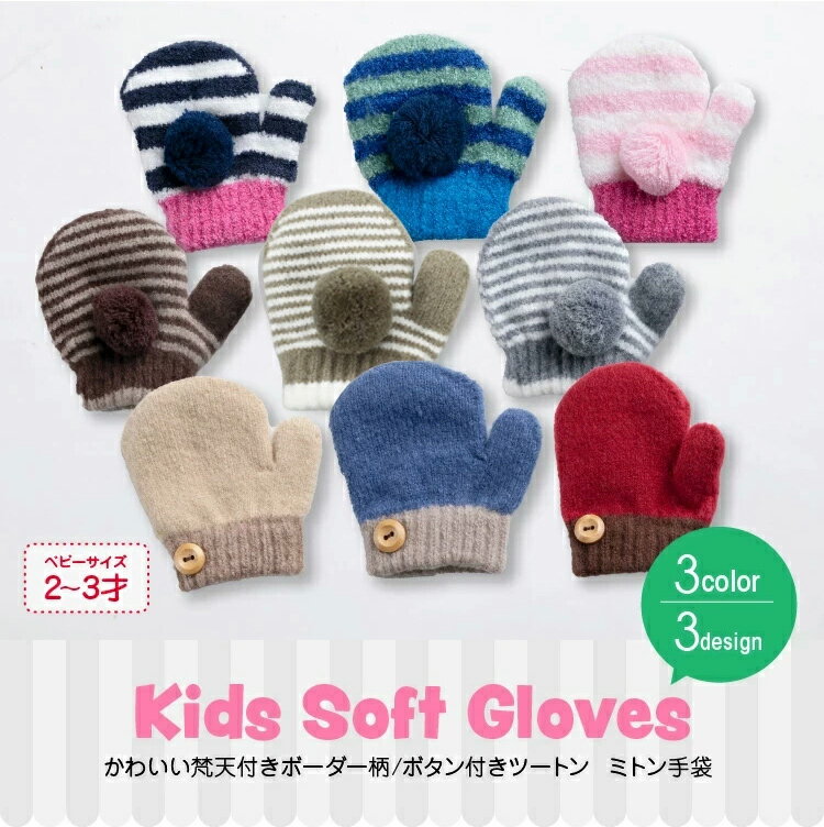  ő10%offN[| 킢V {^t~g {[ [ ĂԂ g  킢 h LbY  qǂ xr[ ~g ~ xr[  V H~ ] h a v[g 2 mitten baby kids  