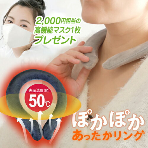 【限定クーポンで2980円→892円】ぽかぽかあったかリング ネックリング ネックホット ウォームリング 首かけ 寒さ対策 リング レディース メンズ ネックウォーマー ホット 首専用 カイロ おしゃれ あったか 温感 ladies 誕生日 プレゼント