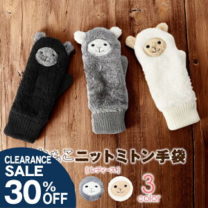 【クリアランスSALE 30%OFF】レディース ふわもこニットミトン手袋 アルパカ 全3色 手袋 冬 ミトン かわいい 可愛い アニマル 防寒 通学 ladies 暖かい あたたかい 冬おしゃれ 通勤 自転車 防風 アウトドア あったか 大きい 女性 誕生日 present gift ホワイトデー お返し