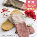 【母の日 PT10倍】【日本製】 ハーバリウム + フランダース リネン ソックス 誕生日 プレゼント 女性 gift 実用的 お祝い 結婚祝い 結婚記念日 妻 退職祝い 送別会 還暦祝い ギフト 無地 バイカラー 麻 靴下 レディース 消臭 防臭 春 夏 くつ下