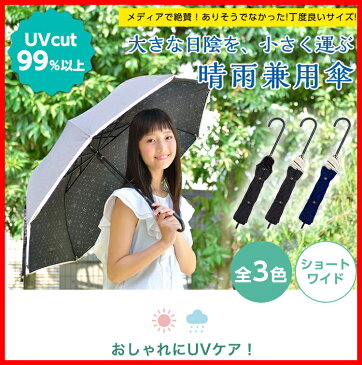 おしゃれにUVケア♪ 日傘 晴雨兼用傘 ドット×リボンオパール×裾レース ショートワイド サイズ ブラック×ブラック ブラック×ホワイト ネイビー×ホワイト<UV 日傘 かわいい レディース UVカット 日傘 折りたたみ 傘 晴雨兼用折り畳み傘 誕生日プレゼント 女友達 ギフト>
