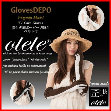 アームカバー UV手袋 <送料無料 UVカット手袋 レディース 指あり ロング 腕カバー ドライブ グローブ 手袋 夏用 UV対策 紫外線対策 アームカバー 日焼け防止 日焼け対策 手 おしゃれ 手袋 UVカット ロング 日本製 誕生日プレゼント ギフト 女性 女友達 綿>