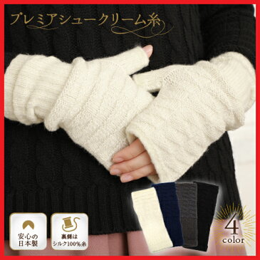 プレミアシュークリーム糸 高品質 日本製 ふわふわあったかフィット 裏側にシルク100%糸使用 レディースアームカバー(日本製) アームカバー レディース 幾何学 手袋 レディース 手袋 指なし てぶくろ かわいい きれいめ 指無し 可愛い 防寒 暖かい あたたかい 秋冬